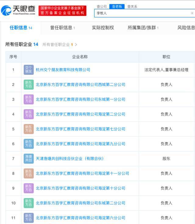 罗永浩“挖角”新东方