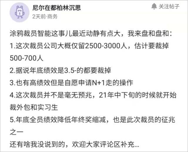 涂鸦智能被曝裁员超700人 内部员工透露人员流失率高