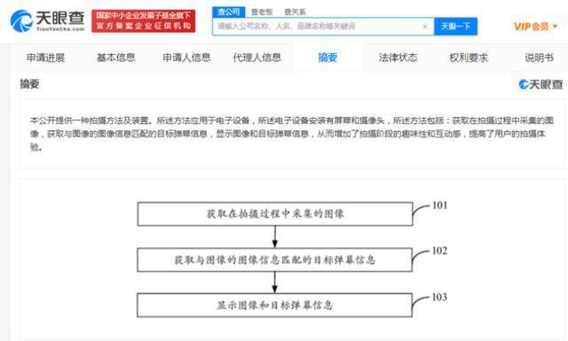 小米新专利拍照可显示弹幕