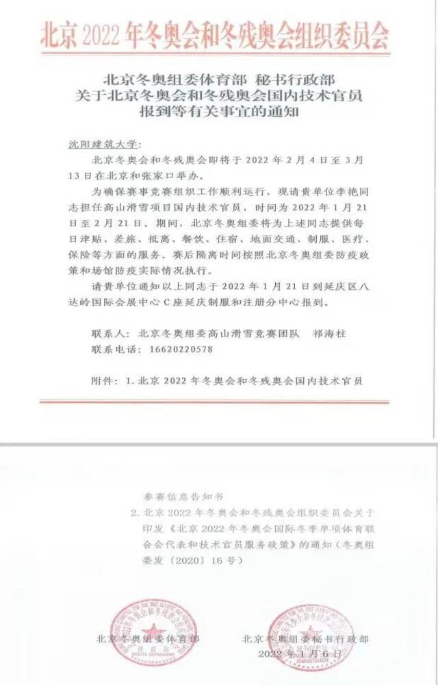 燃情冬奥！我校教师李艳圆满完成冬奥会高山滑雪项目裁判员工作