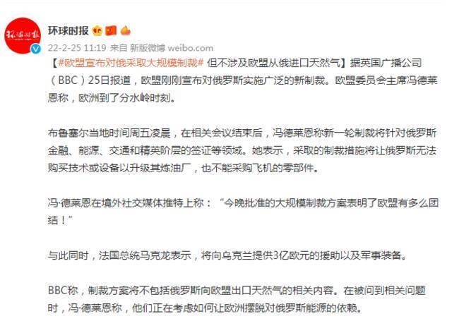 欧盟宣布对俄采取大规模制裁 但不涉及欧盟从俄进口天然气