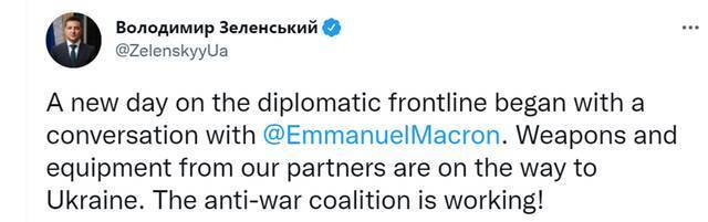 泽连斯基刚刚发推文：已和马克龙交谈 武器和装备正运往乌克兰
