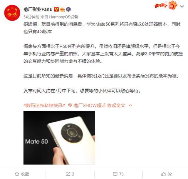 华为李昌竹确认Mate 50会到来 消息称将于7月发布