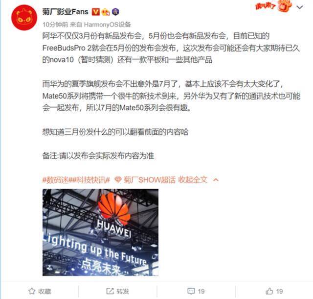 华为李昌竹确认Mate 50会到来 消息称将于7月发布