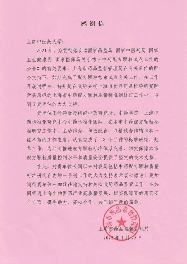 新闻  我校中药标准化团队研究制定48种中药配方颗粒地方标准，助力上海中药产业发展