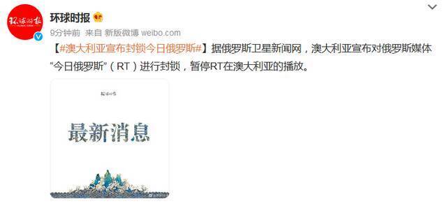 @环球时报微博截图