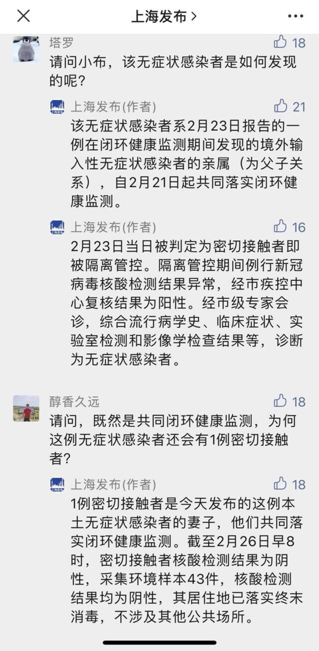 上海就昨日新增1例本土无症状感染者相关问题进行回应