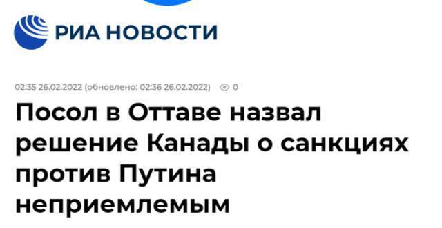 俄新社：（俄）驻加拿大大使称，加拿大制裁普京的决定不可接受