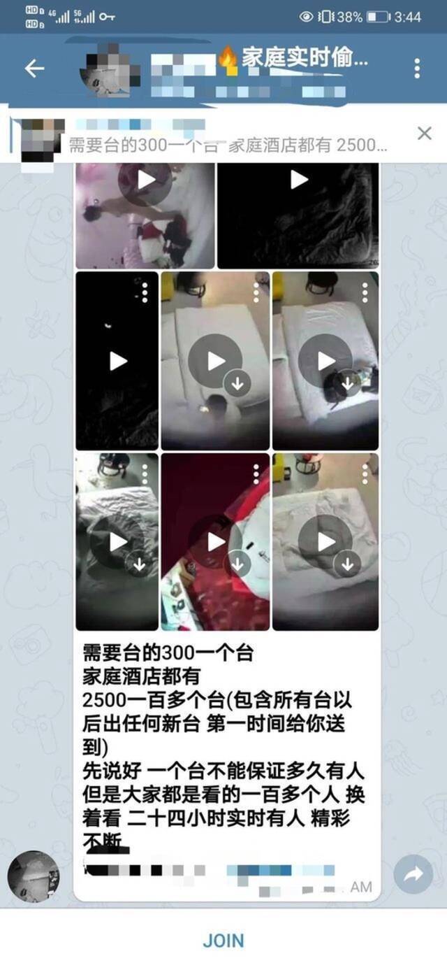 黑产售卖摄像头的信息。