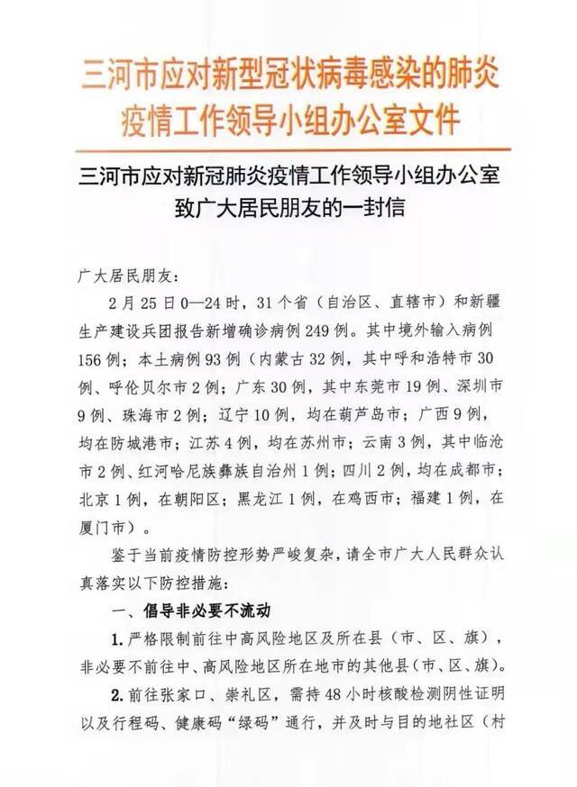 河北三河市：来返人员需持48小时内核酸阴性证明