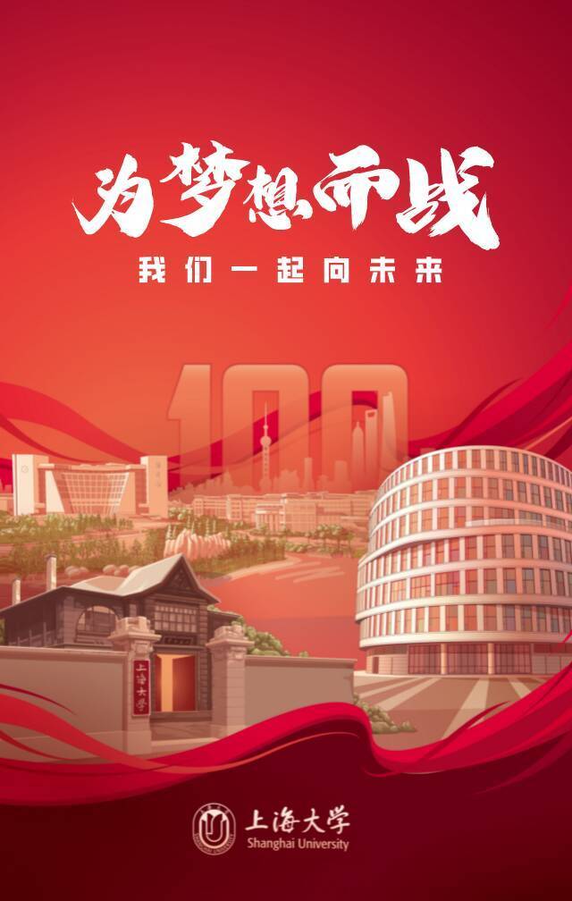 高考百日倒计时  SHU定制款“高考祝福卡”来啦！