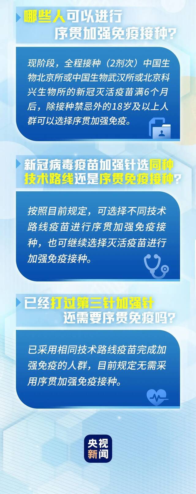 什么是序贯免疫？哪些人能接种？这张图说清了