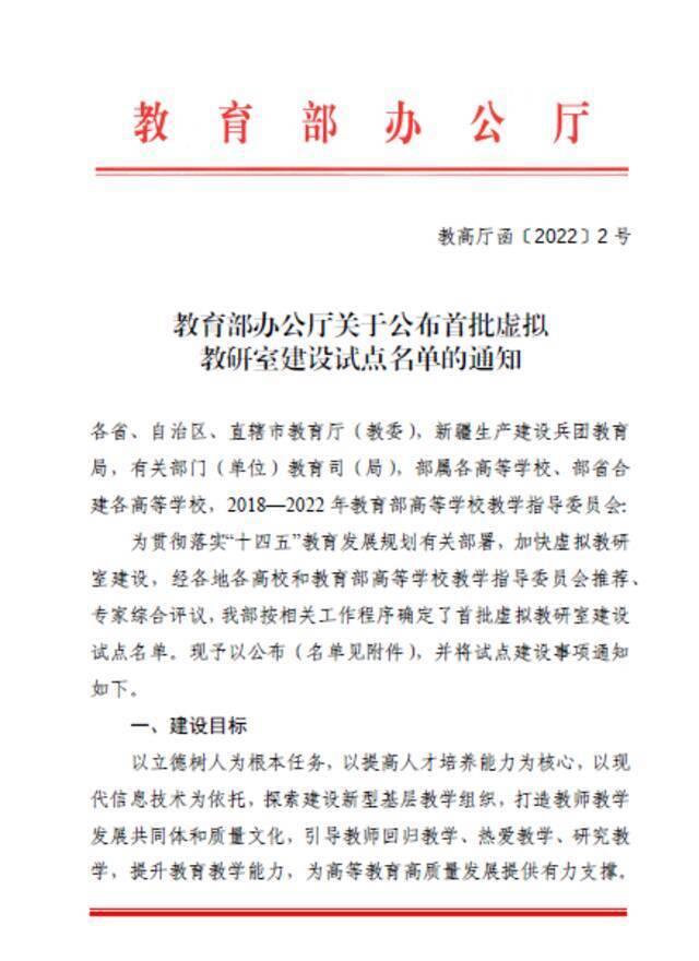 首批！西北大学两教研室入选教育部虚拟教研室试点建设名单