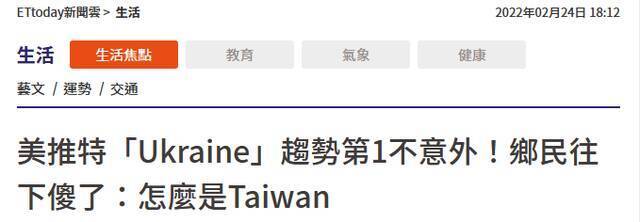 俄乌局势突变，台湾上了推特热搜第一