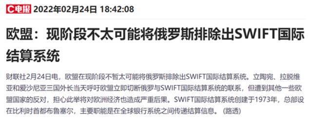 “金融核弹”终被投下！美国、欧盟同意禁止俄罗斯使用SWIFT系统