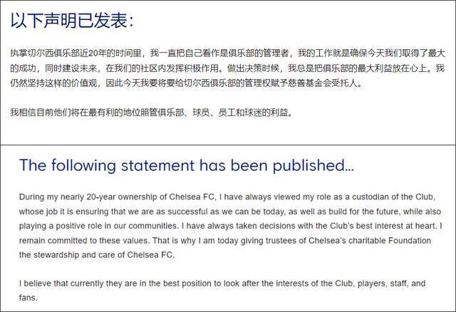 切尔西足球俱乐部网站中文版和英文版声明截图