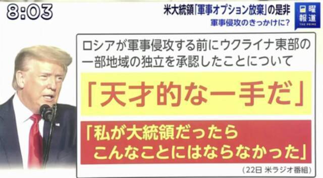 特朗普称赞普京也成为富士电视台节目上的一个话题