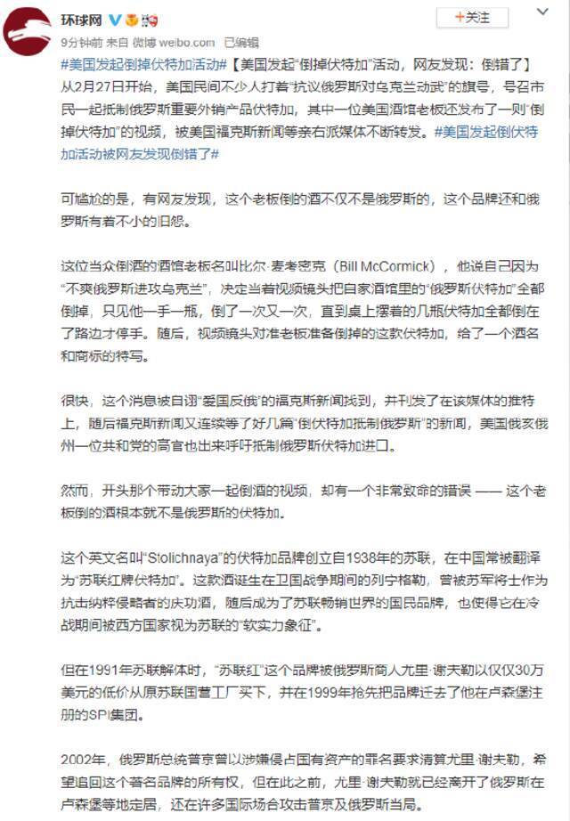 美国发起“倒掉伏特加”活动，网友发现：倒错了