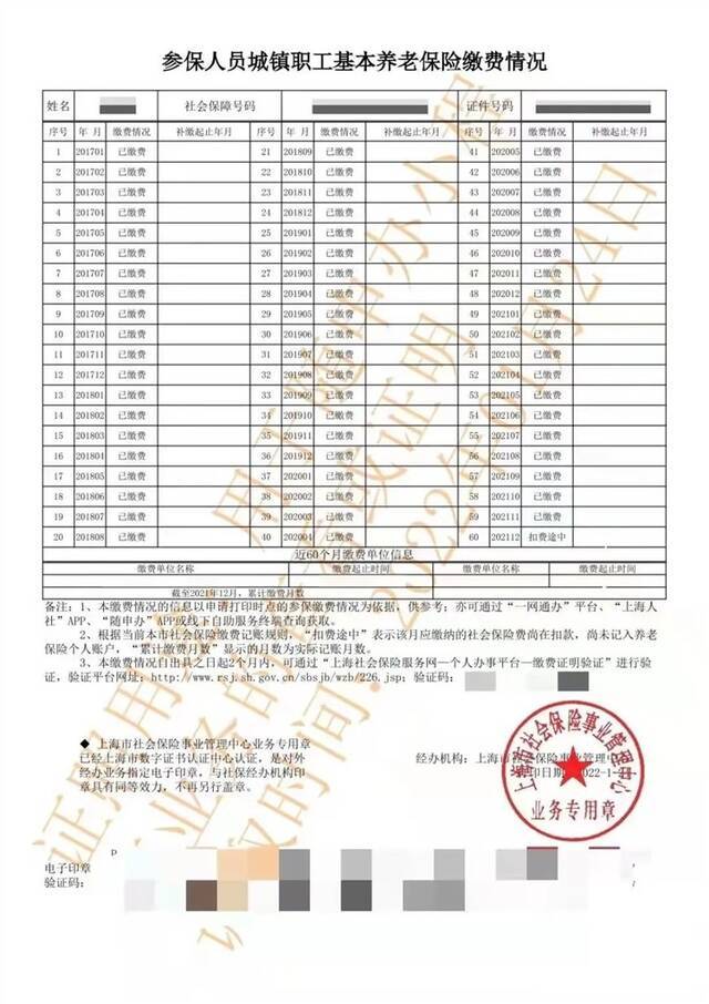 @上海人 社保缴费记录已换新 获取方式汇总来了