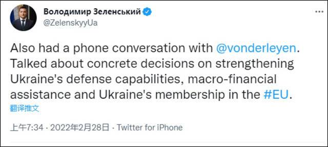 外媒：泽连斯基要求欧盟立即接纳乌克兰