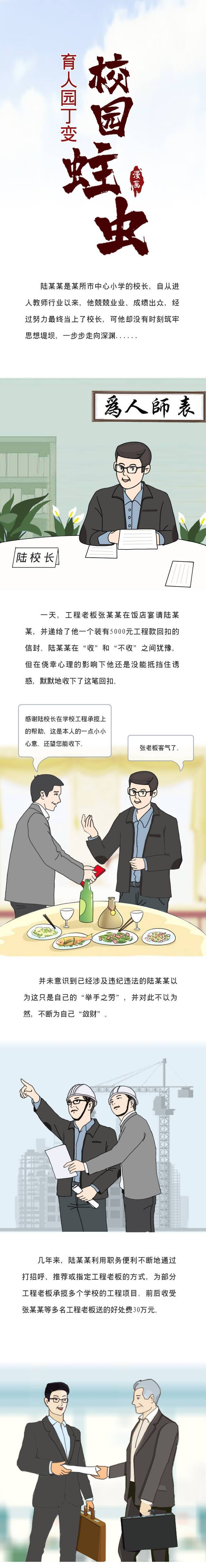 漫画丨育人园丁变校园“蛀虫”