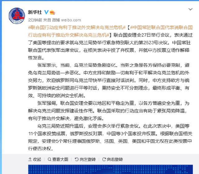 中国常驻联合国代表：联合国行动应有利于推动外交解决乌克兰危机