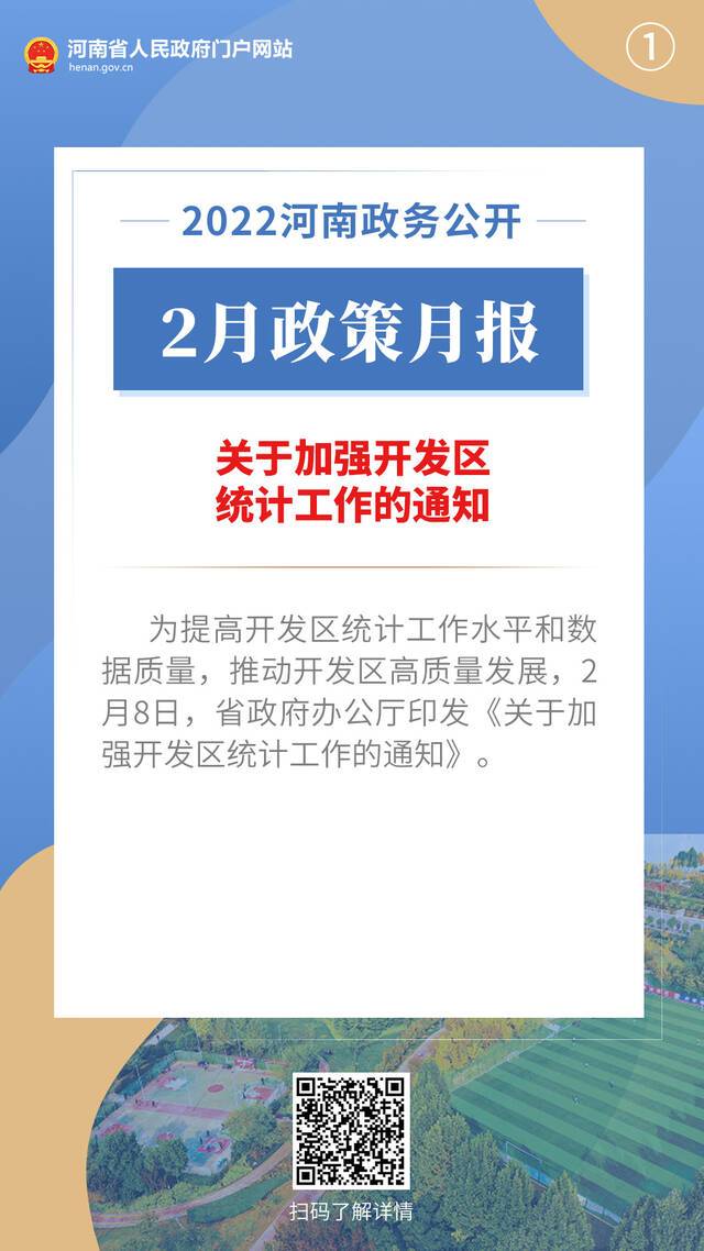 2022年2月，河南省政府出台了这些重要政策