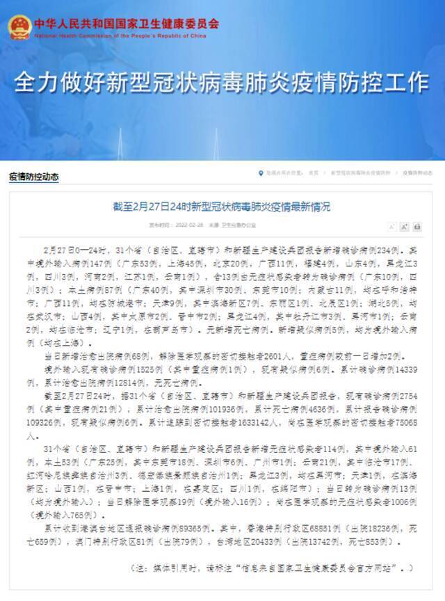 国家卫健委网站截图