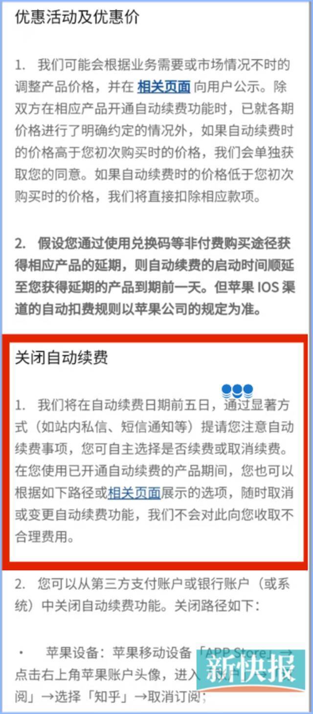 知乎盐选会员长期在用户不知情下自动续费 这样的“闷声发大财”要不得