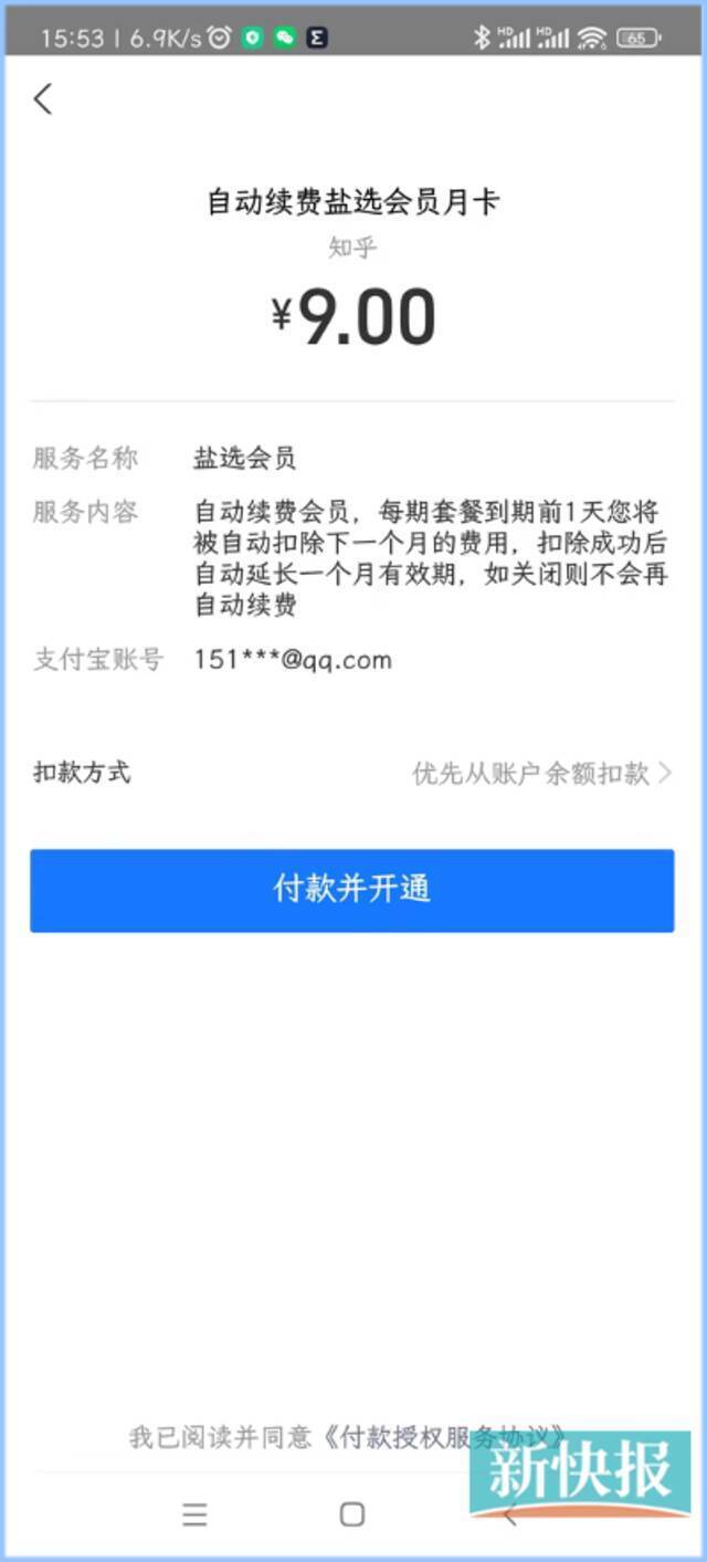 知乎盐选会员长期在用户不知情下自动续费 这样的“闷声发大财”要不得