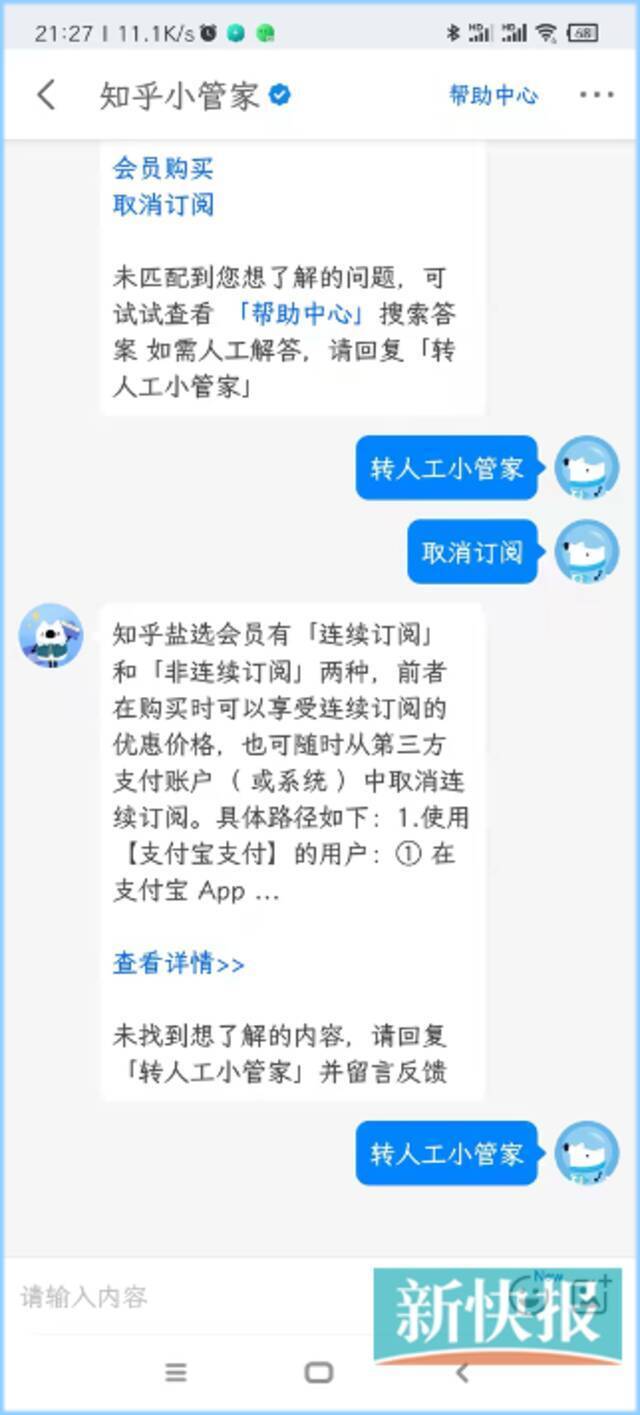 知乎盐选会员长期在用户不知情下自动续费 这样的“闷声发大财”要不得