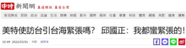 台湾“中时新闻网”报道截图