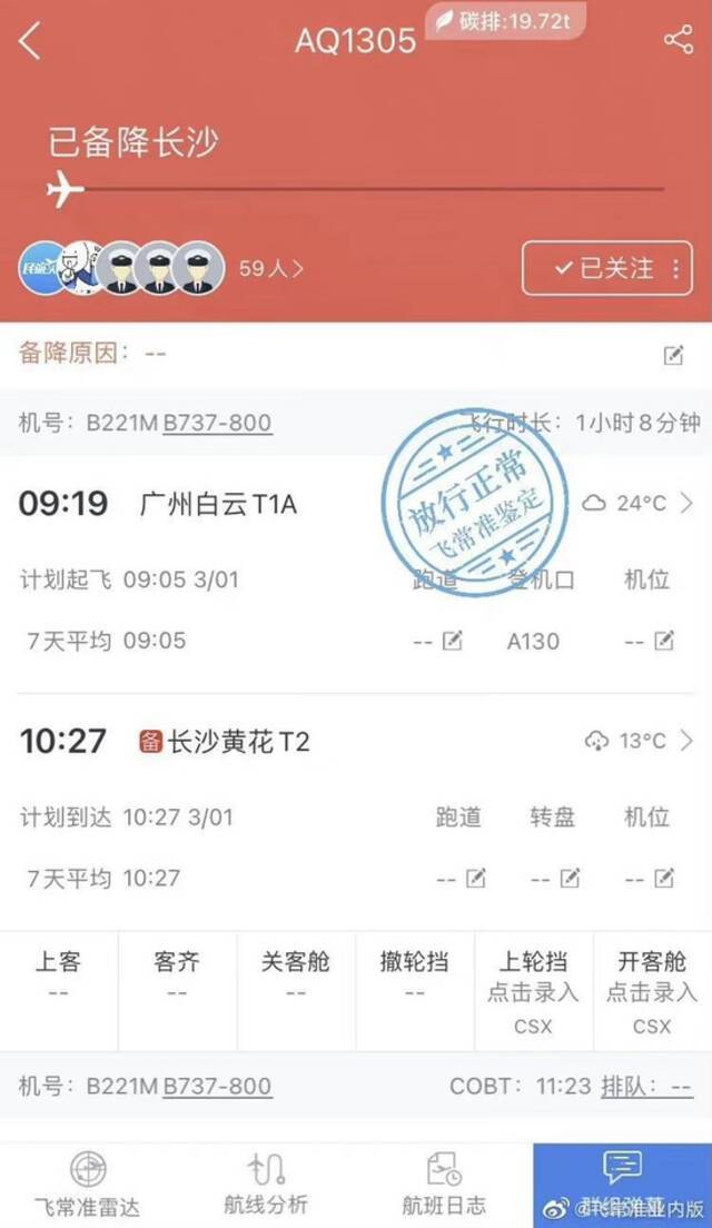 乘客讲述“飞机紧急迫降长沙机场”：一边机翼已经弯折