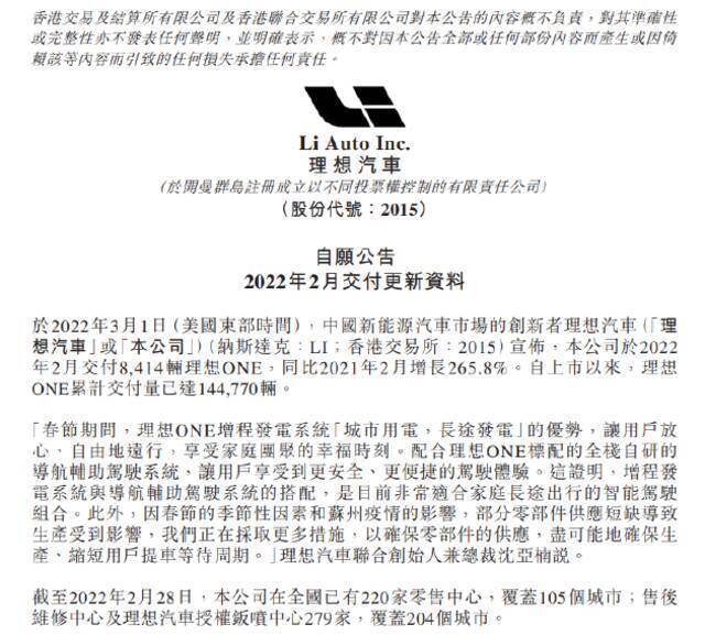 理想汽车：2月交付8414辆理想ONE，同比增长265.8%