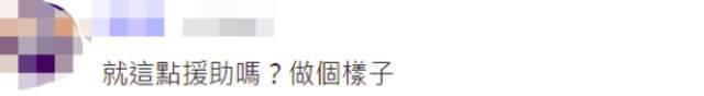 台外事部门称：援助乌克兰医疗物资已启运，岛内网友质疑民进党当局急着站队