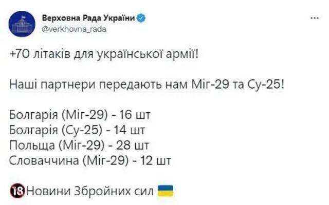 乌克兰议会推文截图