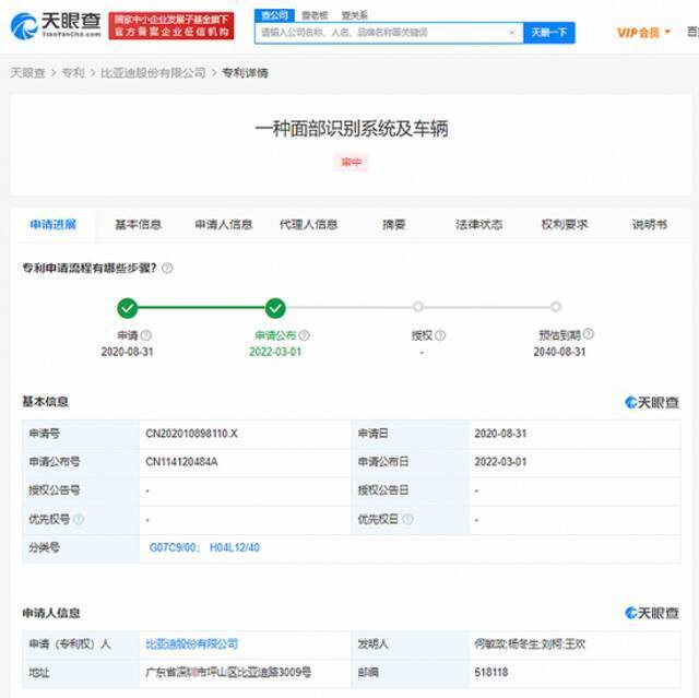 比亚迪车辆面部识别系统专利公布