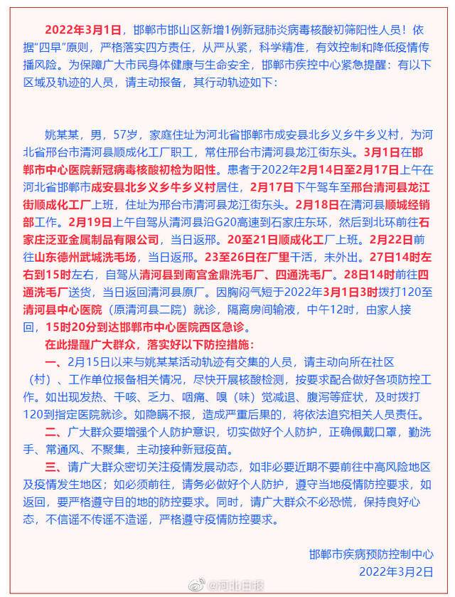 河北邯郸市邯山区新增1例核酸初筛阳性人员