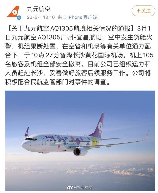 视频｜九元航空客机空中突发火情 敲响什么警钟？