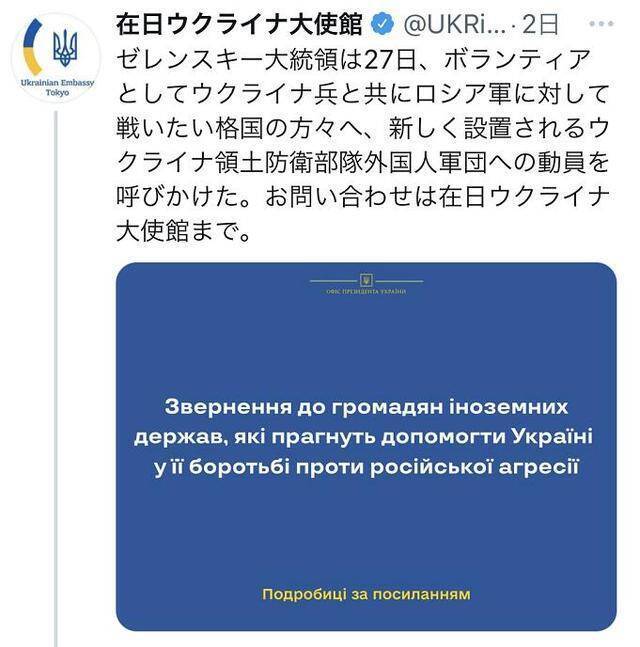 乌驻日使馆推文截图，目前已被删除