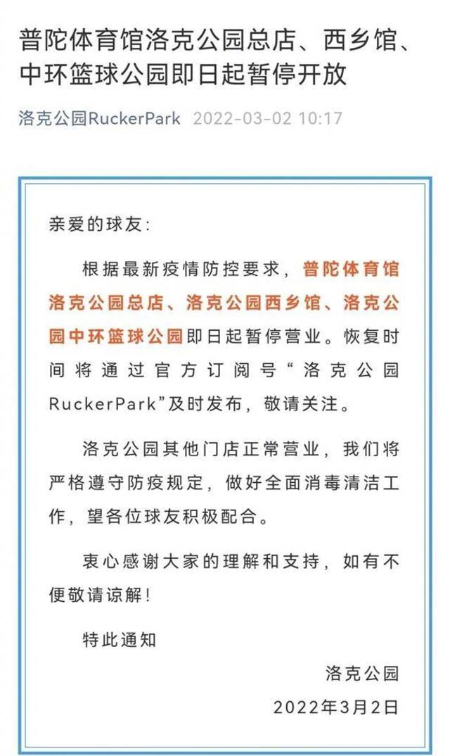 上海：普陀体育中心等8个场馆即日起暂停开放