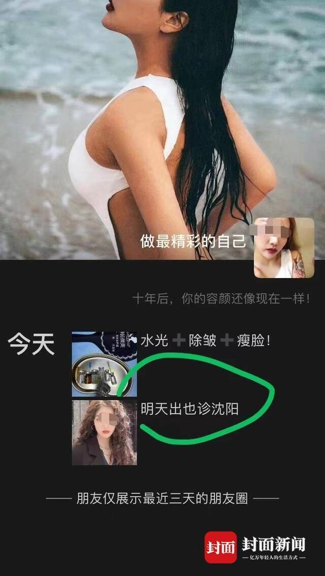 郭某朋友圈截图（受访者供图）