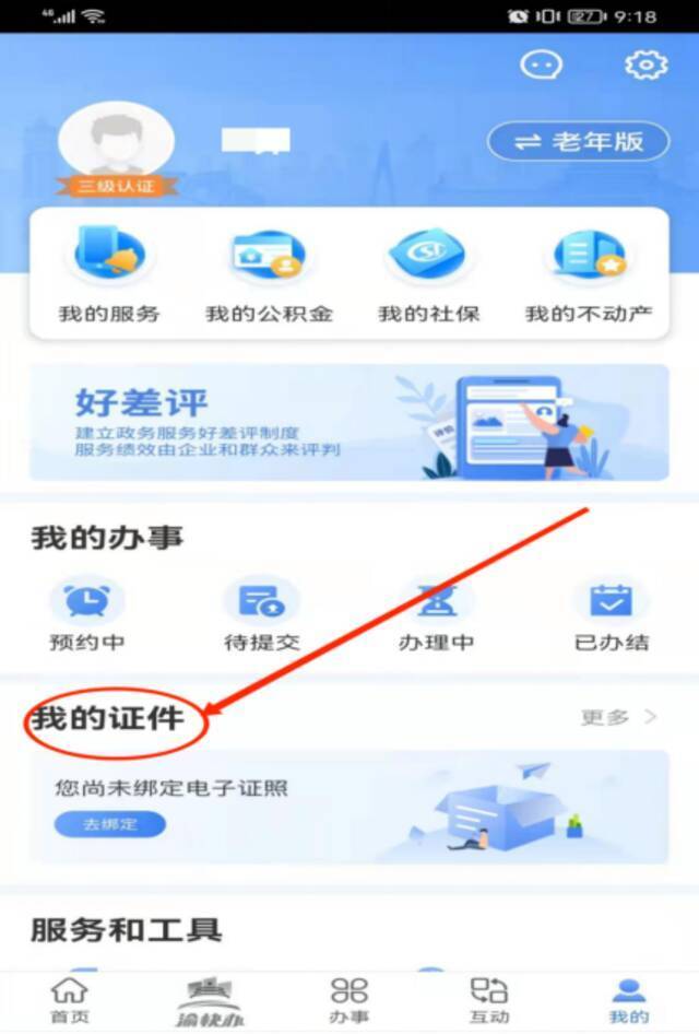 下载操作示意图图：重庆人社