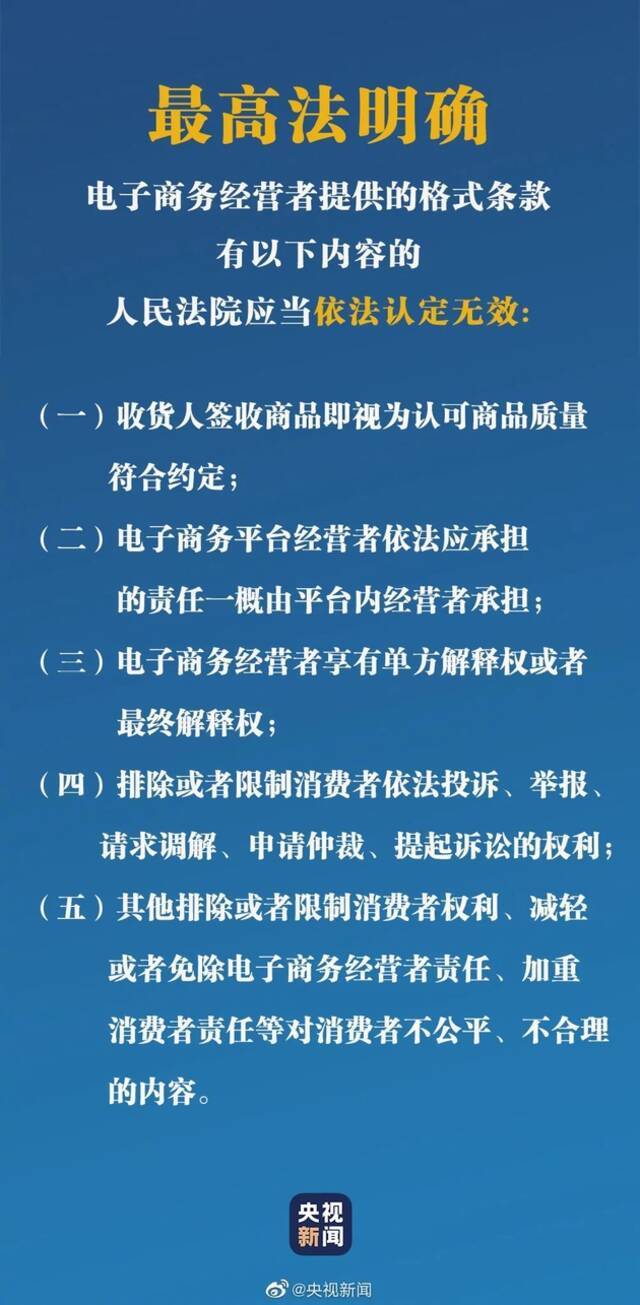 拆封就不能退货？刚刚，最高法明确了！