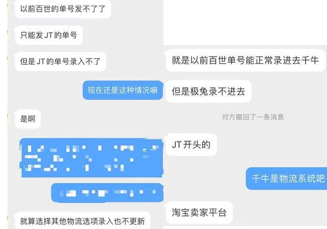 有淘宝店主向记者反映极兔的订单号无法录入淘宝卖家发货系统。图片来源：截图