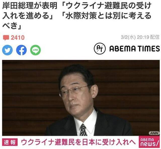 岸田文雄：日本将推进接收乌克兰难民工作