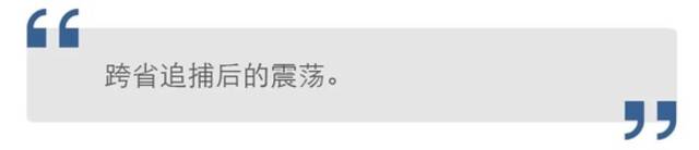 三任厅长落马，辽宁公安何以挽回失去的二十年？