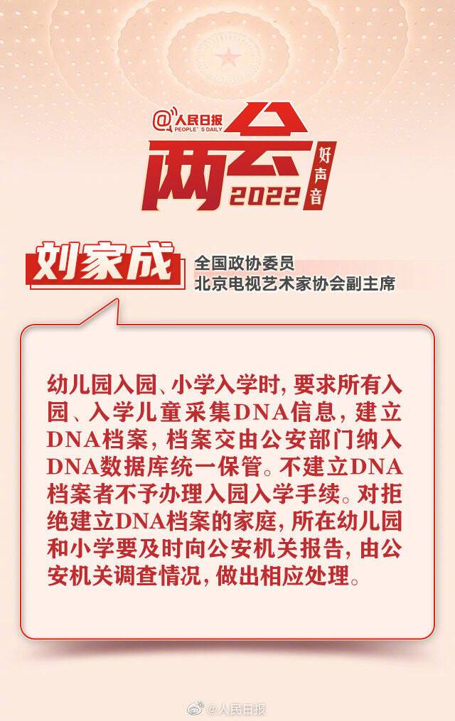 政协委员建议：推广DNA数据库实现有效打拐