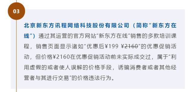 新东方作业帮等15家机构去年因虚假宣传等被罚3650万元