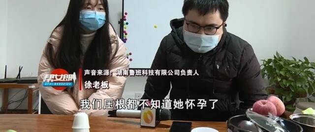 长沙一女子怀孕2个月突然被辞退，公司领导：不知道她怀孕，知道了也不能留